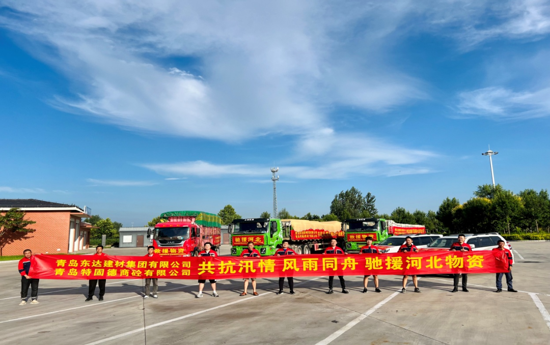 共抗汛情，風(fēng)雨同舟，支援災(zāi)區(qū)，東達(dá)人在行動(dòng)