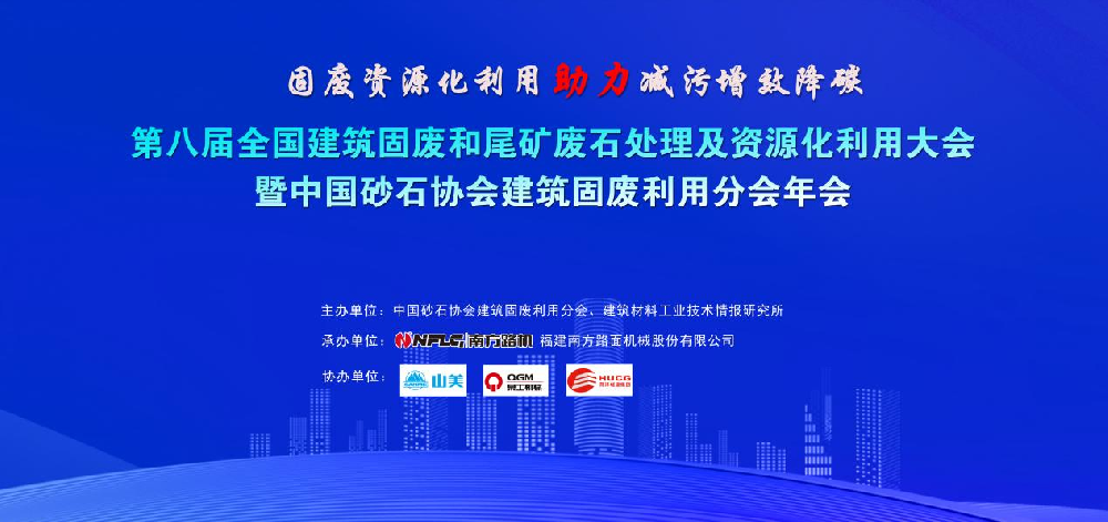 祝賀特固德商砼、綠色城市公司榮獲 “全國(guó)建筑固廢資源化最佳示范單位（BP）”榮譽(yù)