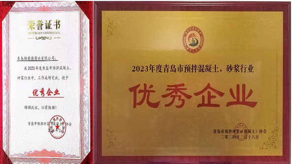 百舸爭流、奮楫者先——祝賀特固德商砼、特固德新型建材再獲殊榮